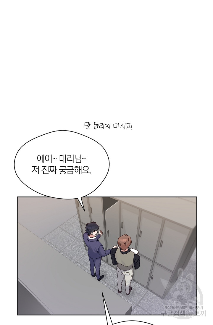 열애, 해줘요 (원제: 해줘요, 오빠) 13화 4