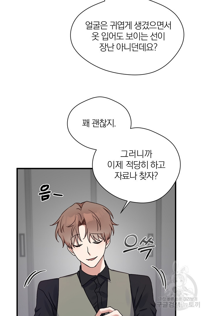 열애, 해줘요 (원제: 해줘요, 오빠) 13화 5