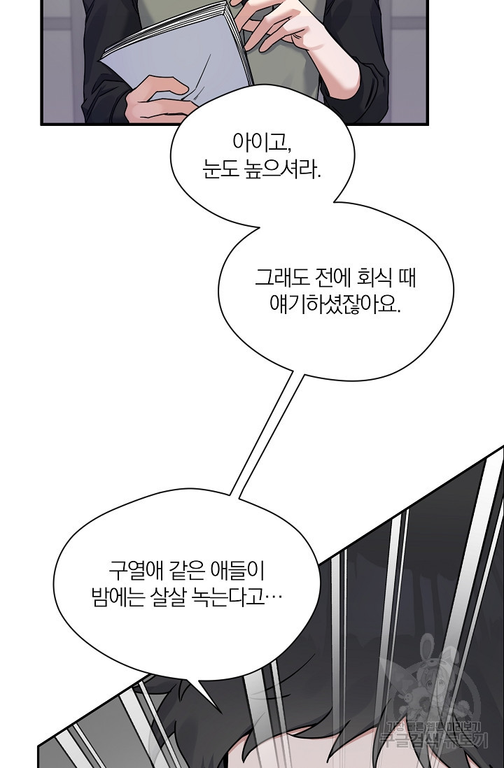 열애, 해줘요 (원제: 해줘요, 오빠) 13화 6