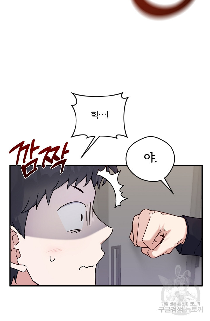 열애, 해줘요 (원제: 해줘요, 오빠) 13화 8