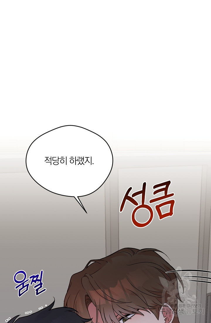 열애, 해줘요 (원제: 해줘요, 오빠) 13화 9