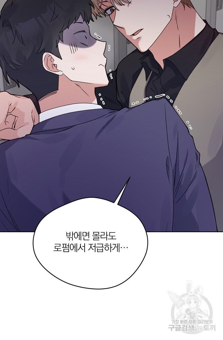 열애, 해줘요 (원제: 해줘요, 오빠) 13화 10