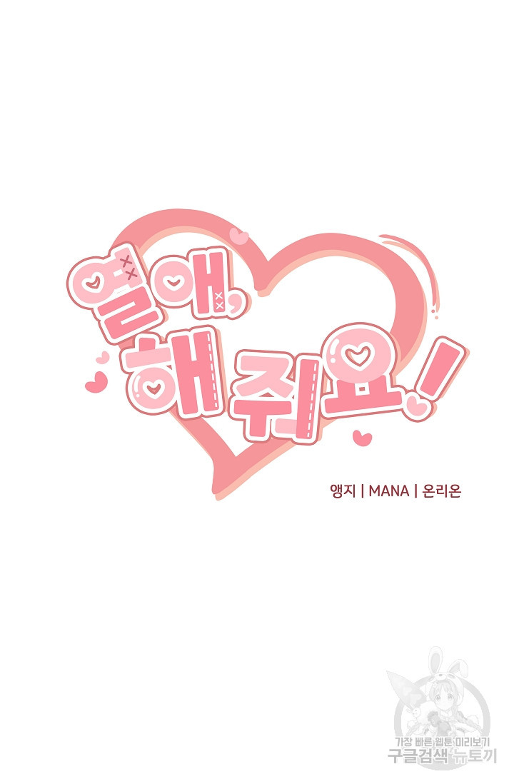 열애, 해줘요 (원제: 해줘요, 오빠) 13화 11