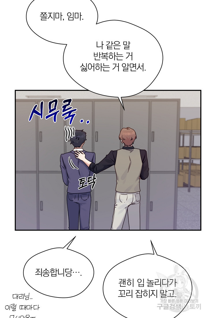 열애, 해줘요 (원제: 해줘요, 오빠) 13화 13