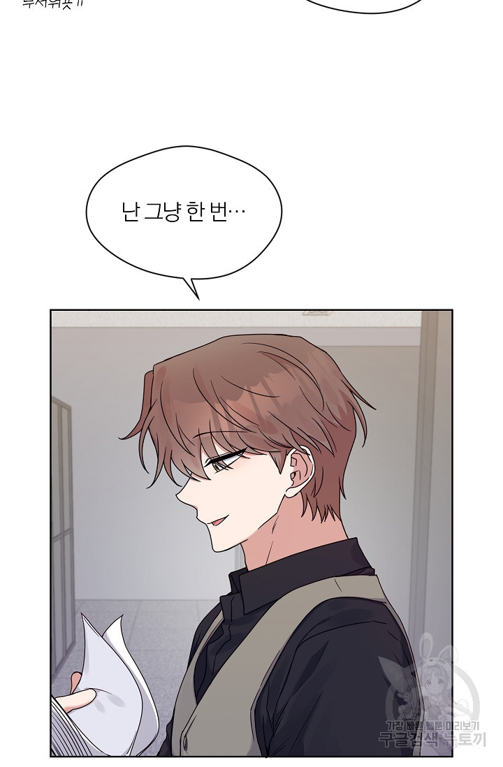 열애, 해줘요 (원제: 해줘요, 오빠) 13화 14