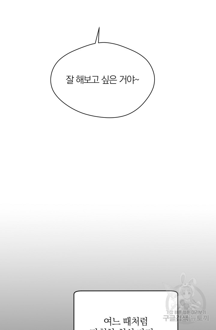 열애, 해줘요 (원제: 해줘요, 오빠) 13화 15