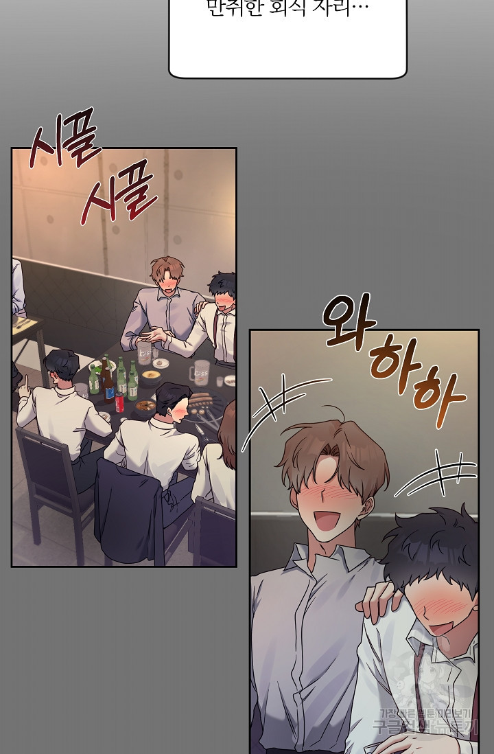 열애, 해줘요 (원제: 해줘요, 오빠) 13화 16