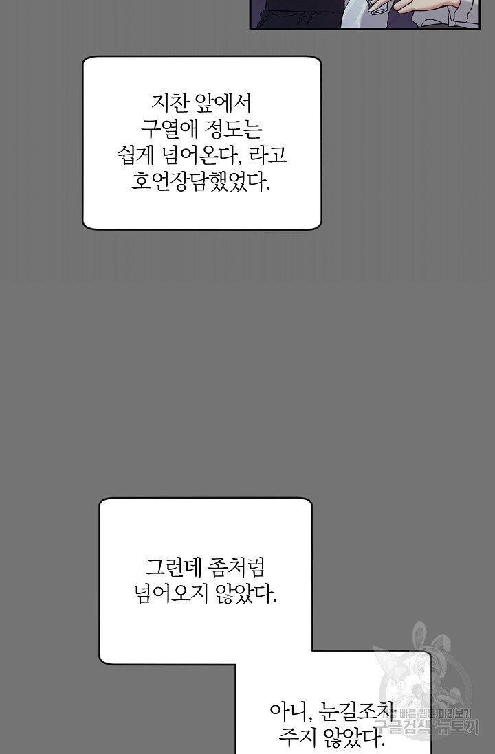 열애, 해줘요 (원제: 해줘요, 오빠) 13화 17