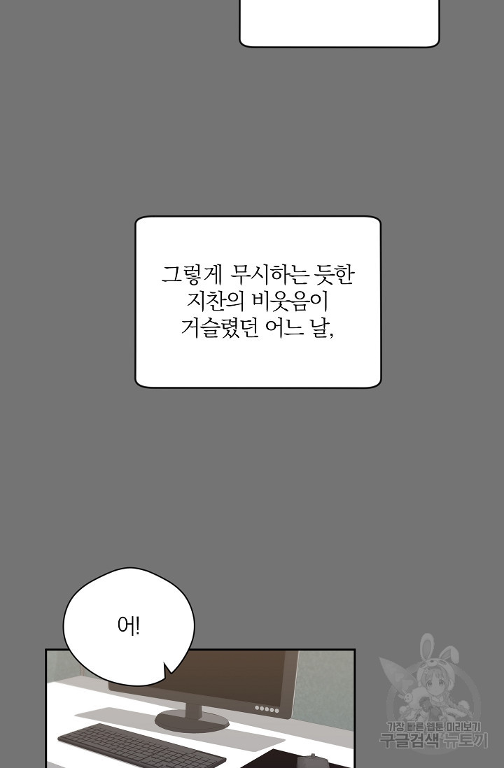 열애, 해줘요 (원제: 해줘요, 오빠) 13화 18