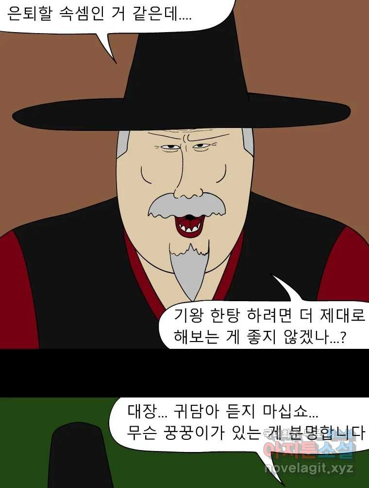 금수친구들 시즌3 38화 감성팔이 3