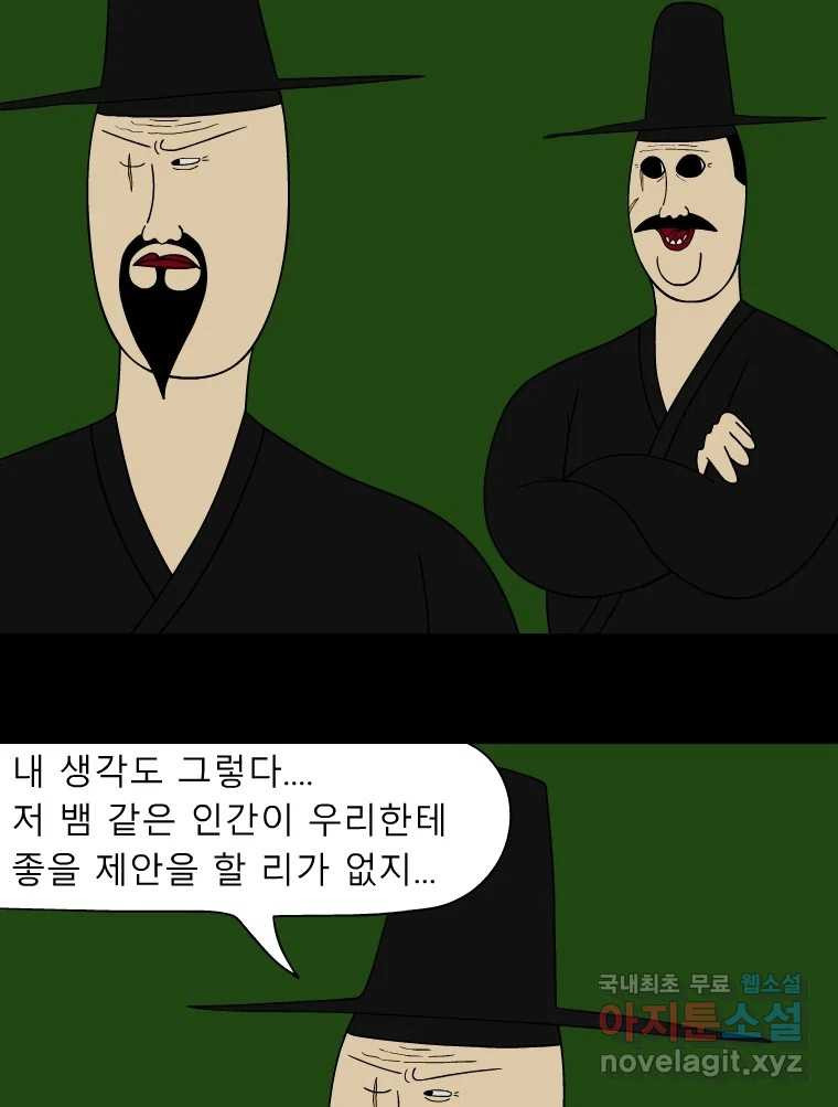 금수친구들 시즌3 38화 감성팔이 4