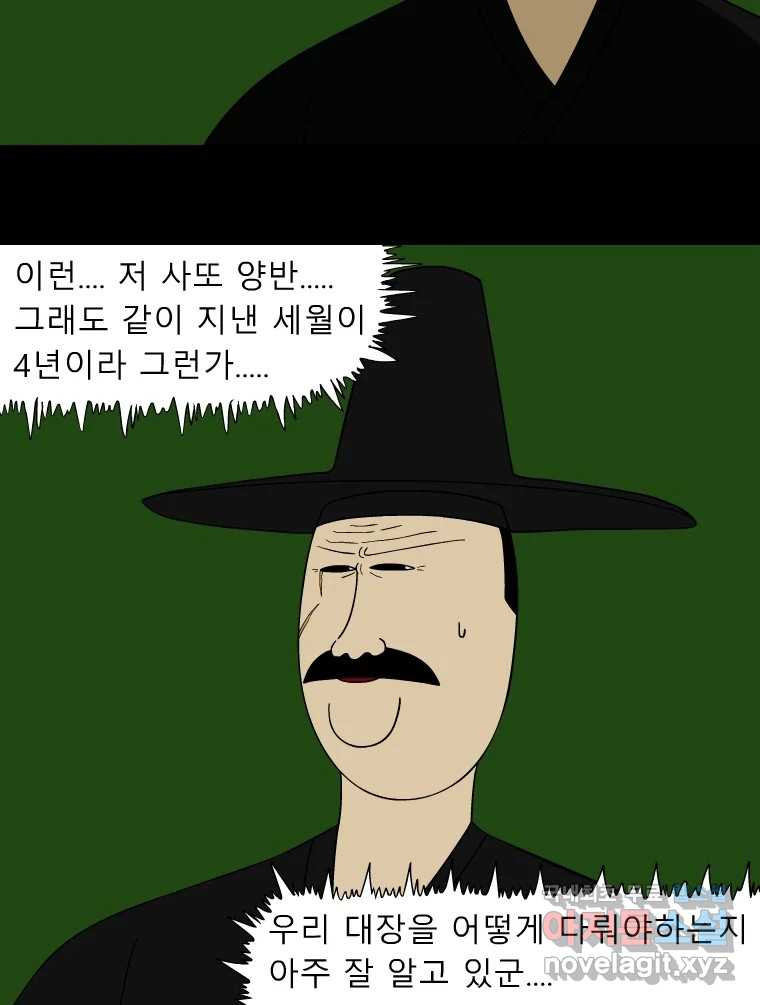금수친구들 시즌3 38화 감성팔이 7