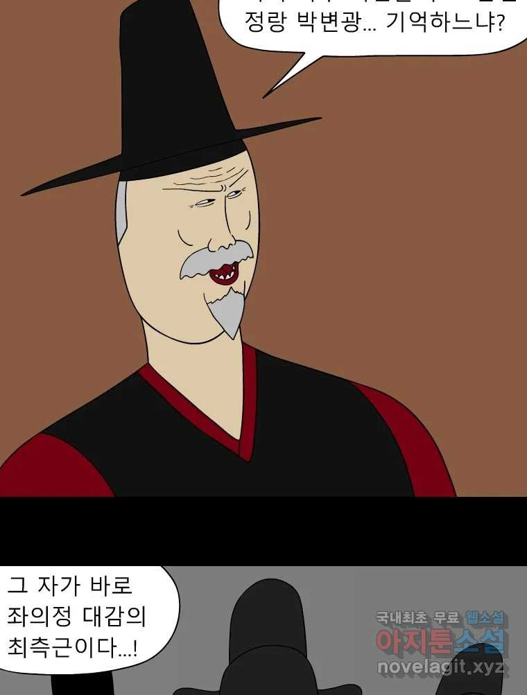 금수친구들 시즌3 38화 감성팔이 9