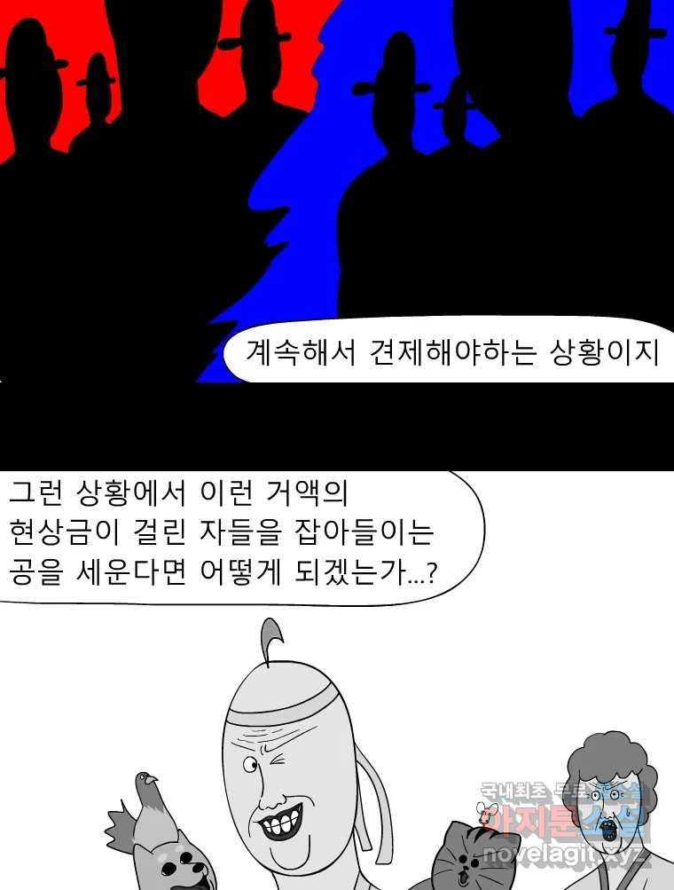 금수친구들 시즌3 38화 감성팔이 11