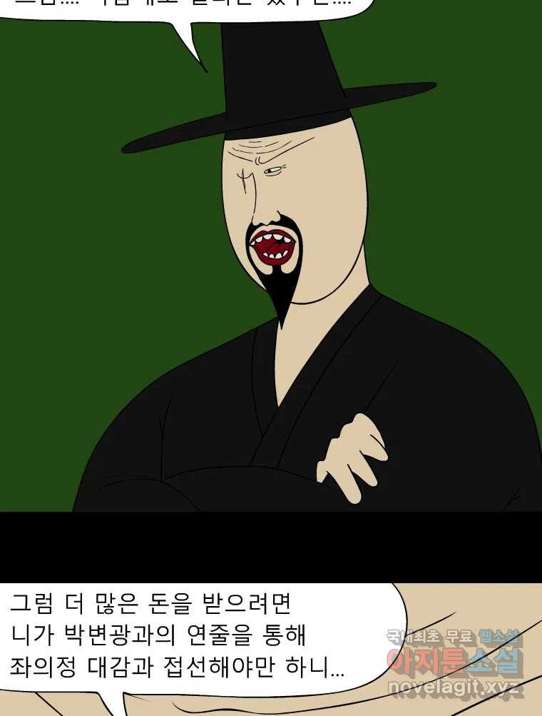 금수친구들 시즌3 38화 감성팔이 15