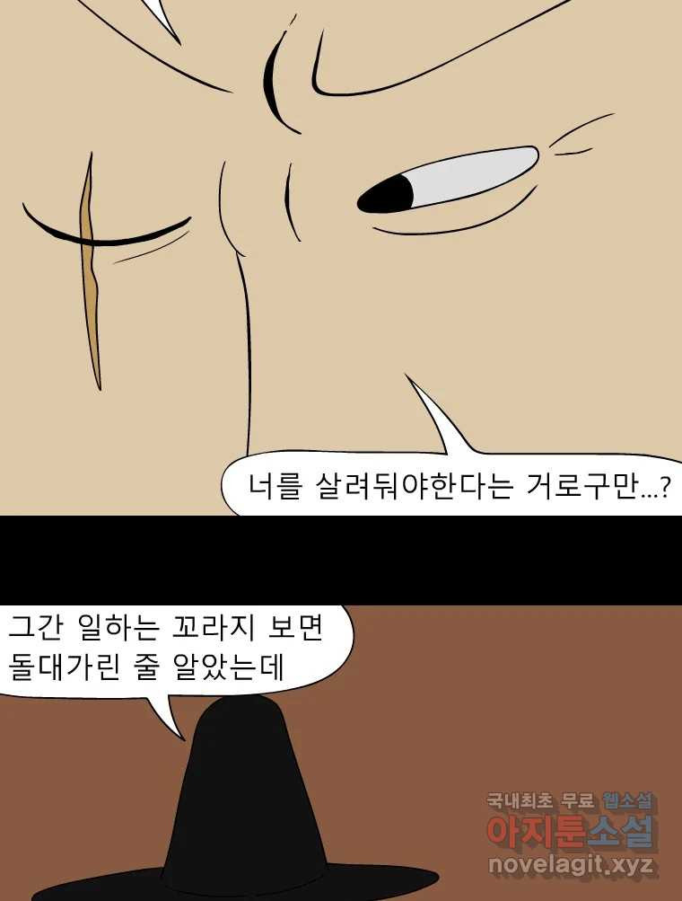 금수친구들 시즌3 38화 감성팔이 16