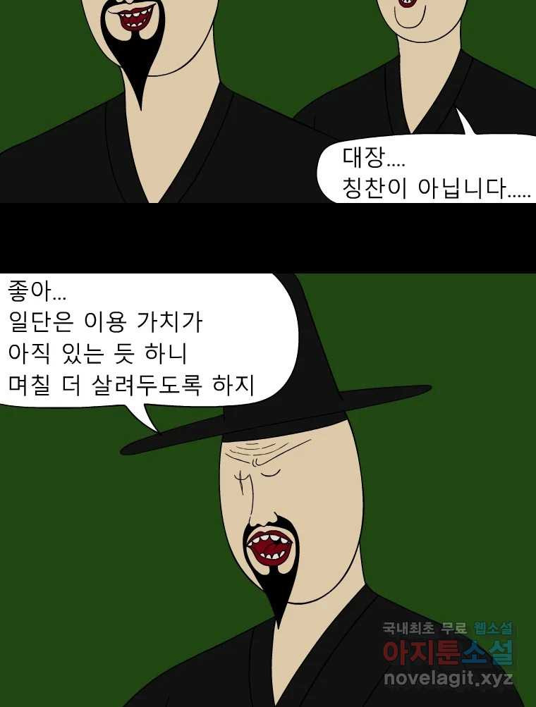 금수친구들 시즌3 38화 감성팔이 18