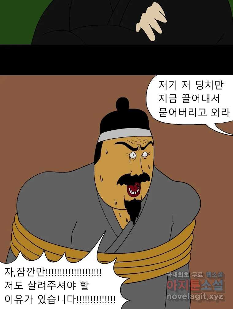 금수친구들 시즌3 38화 감성팔이 19