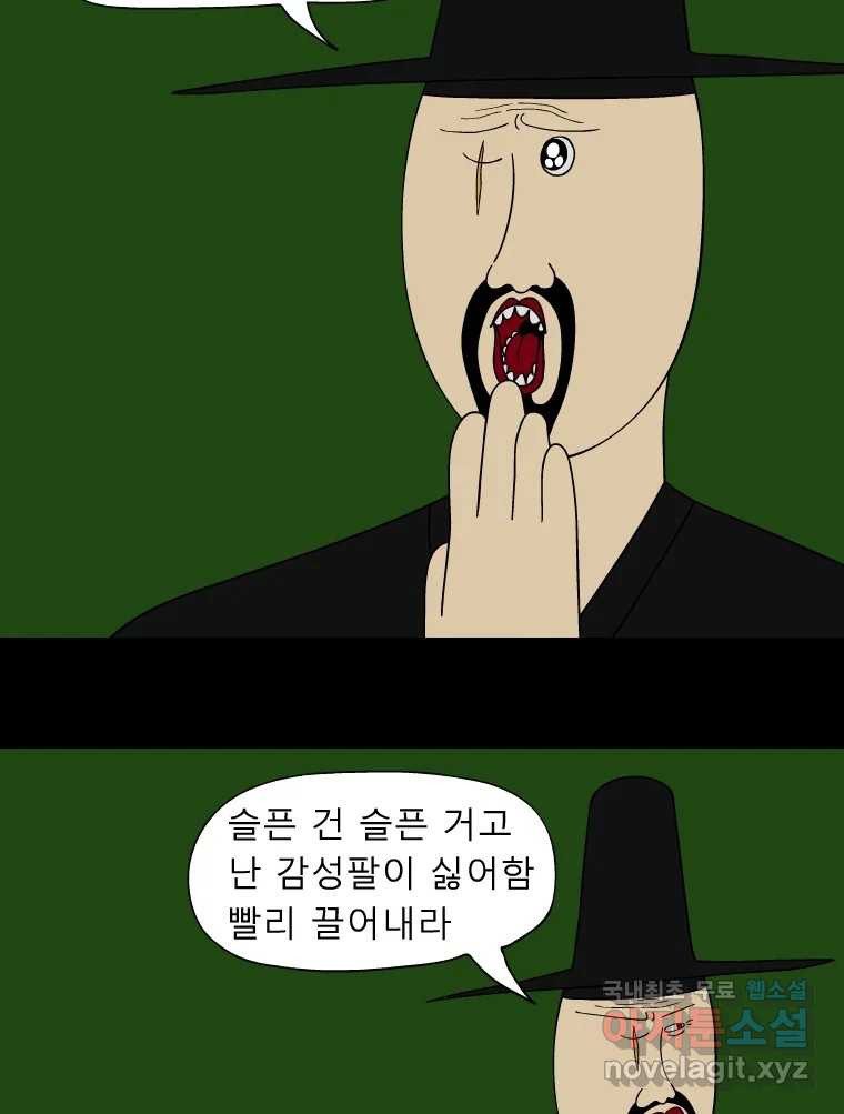 금수친구들 시즌3 38화 감성팔이 22