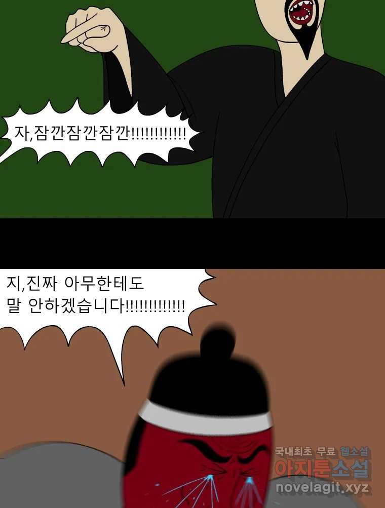 금수친구들 시즌3 38화 감성팔이 23