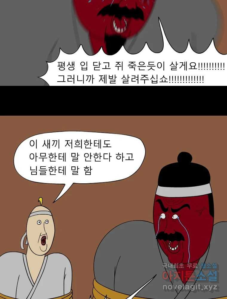 금수친구들 시즌3 38화 감성팔이 24