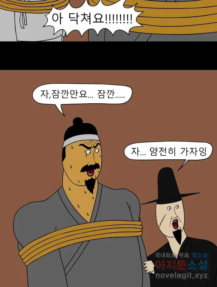 금수친구들 시즌3 38화 감성팔이 25