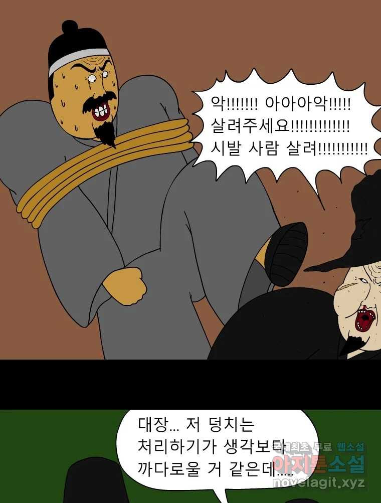 금수친구들 시즌3 38화 감성팔이 27