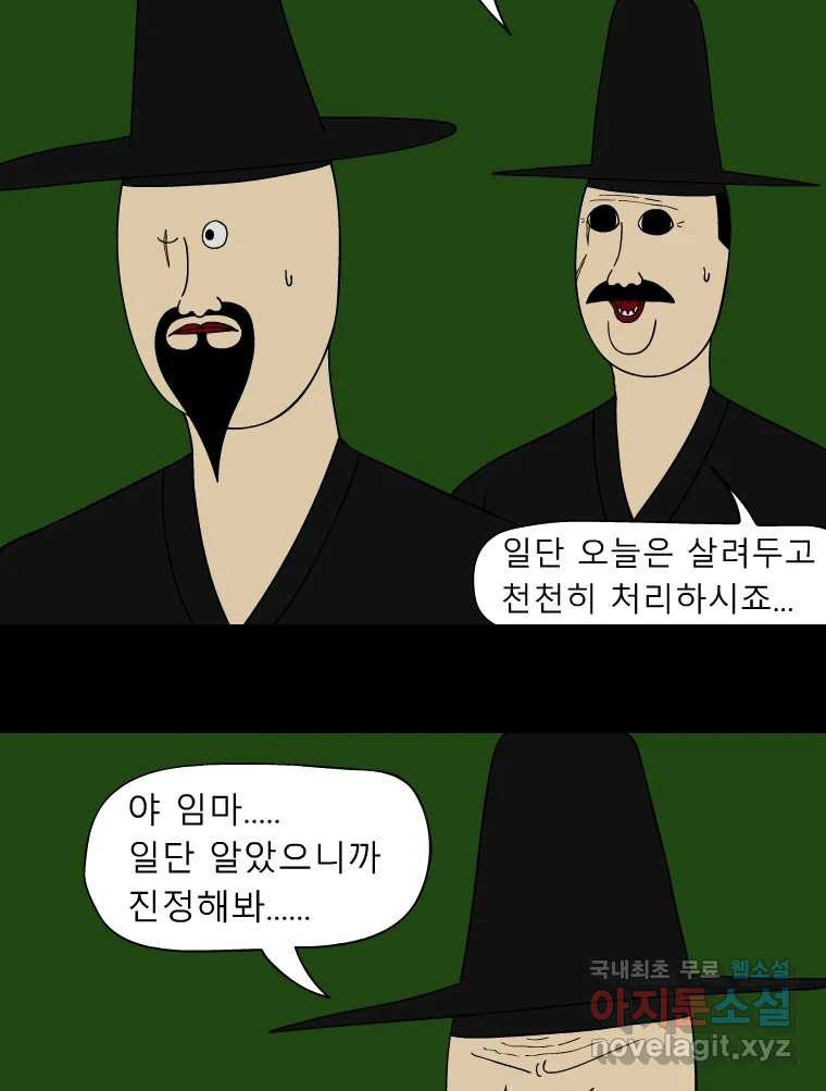 금수친구들 시즌3 38화 감성팔이 28
