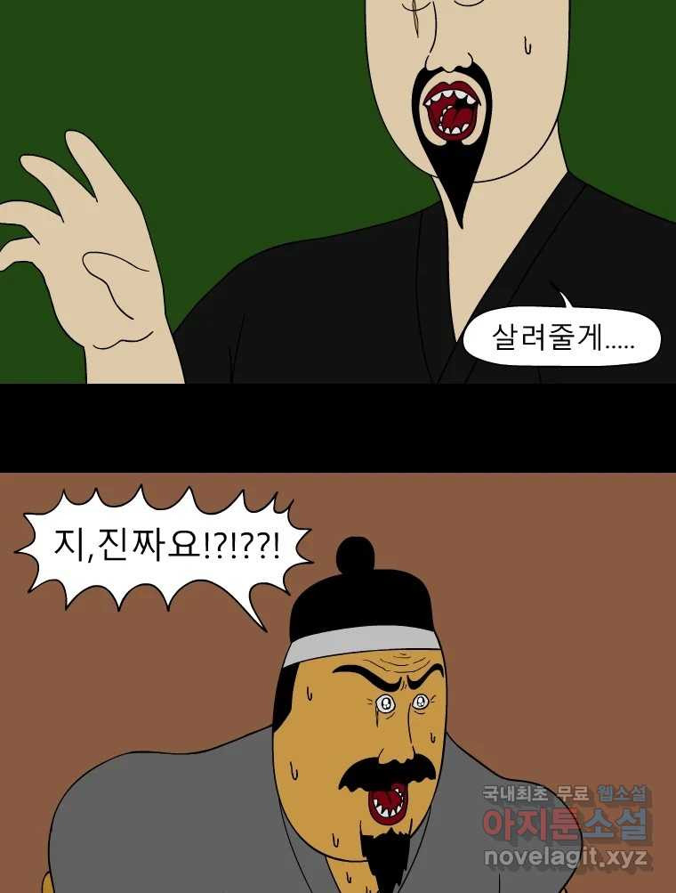 금수친구들 시즌3 38화 감성팔이 29