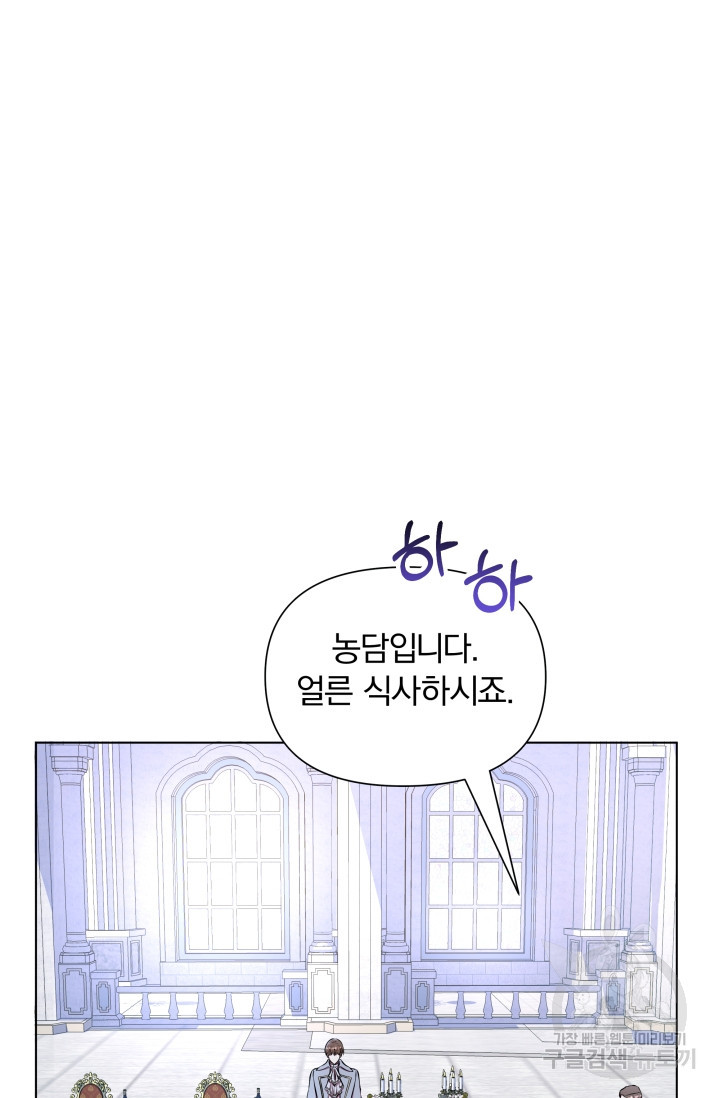 작가님, 이번 생은 여주인공입니다 13화 3