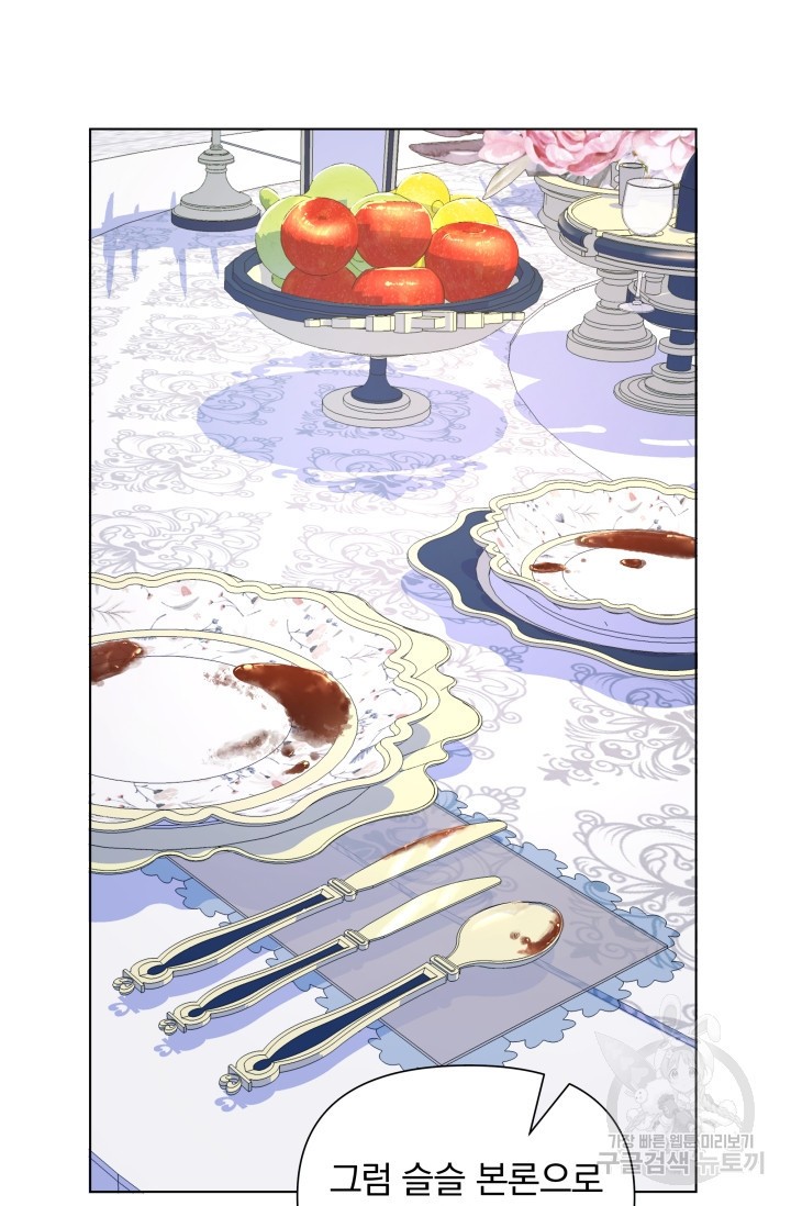 작가님, 이번 생은 여주인공입니다 13화 5