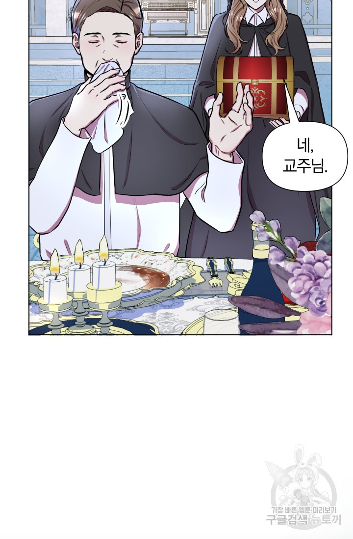 작가님, 이번 생은 여주인공입니다 13화 7