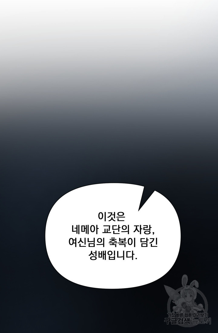 작가님, 이번 생은 여주인공입니다 13화 8