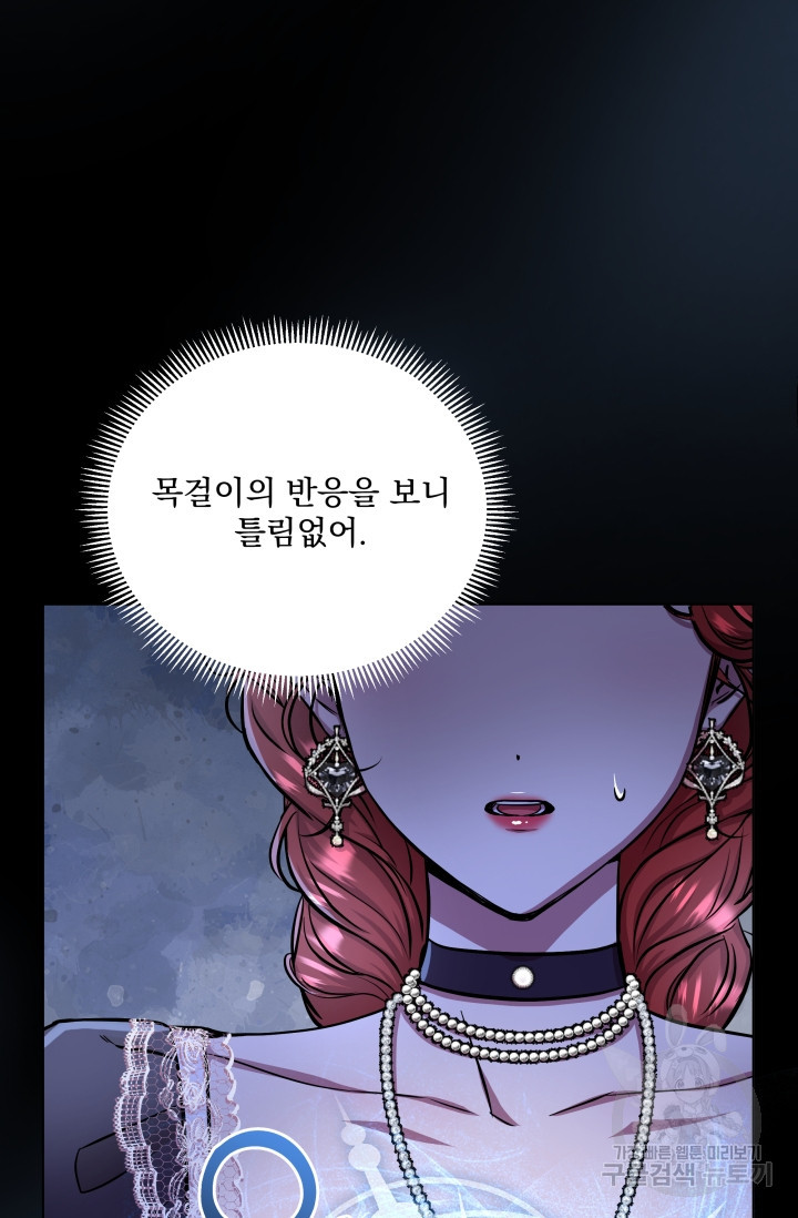 작가님, 이번 생은 여주인공입니다 13화 11