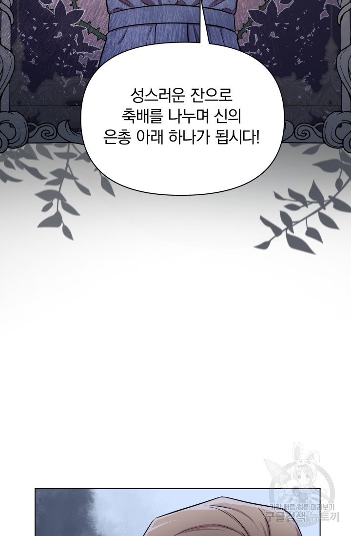 작가님, 이번 생은 여주인공입니다 13화 18
