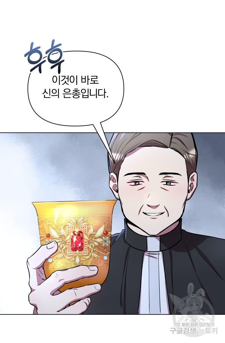 작가님, 이번 생은 여주인공입니다 13화 22