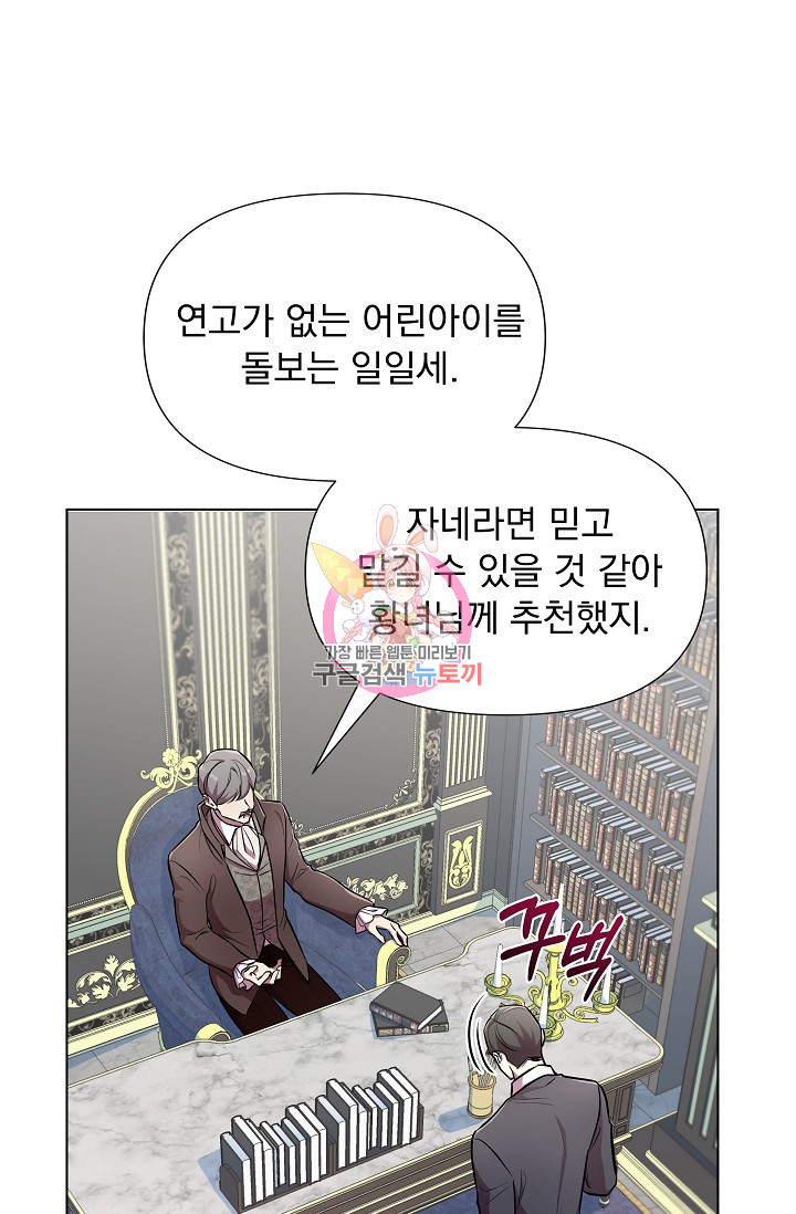 작가님, 이번 생은 여주인공입니다 19화 1