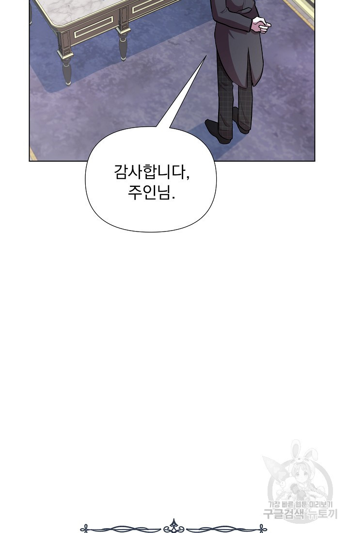 작가님, 이번 생은 여주인공입니다 19화 2