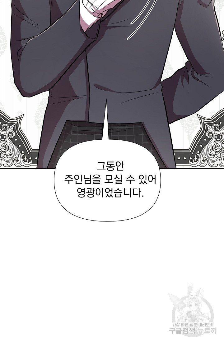 작가님, 이번 생은 여주인공입니다 19화 4