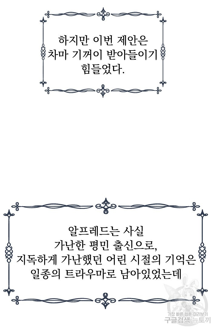 작가님, 이번 생은 여주인공입니다 19화 5