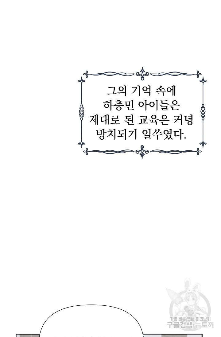 작가님, 이번 생은 여주인공입니다 19화 6