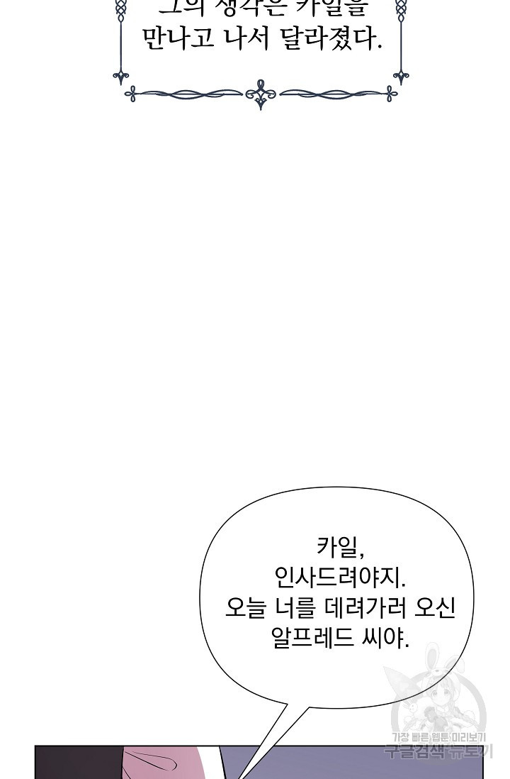 작가님, 이번 생은 여주인공입니다 19화 8