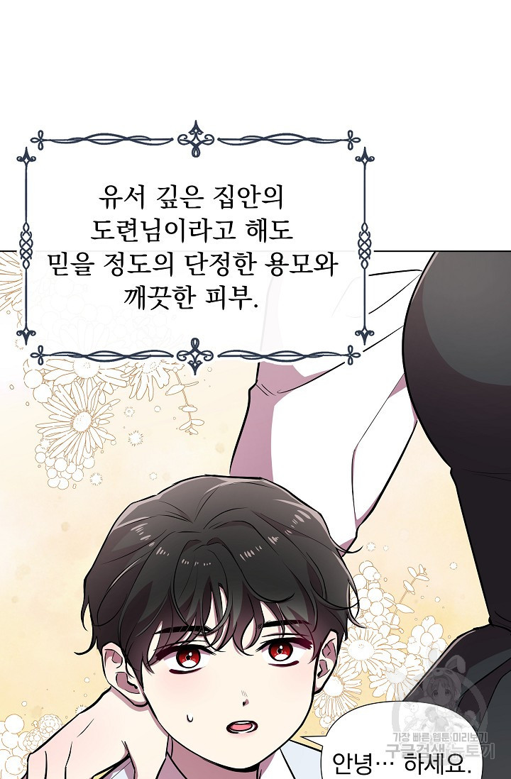 작가님, 이번 생은 여주인공입니다 19화 11