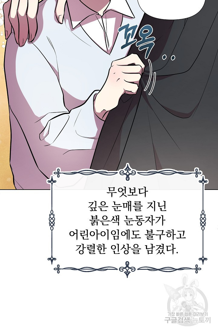 작가님, 이번 생은 여주인공입니다 19화 12