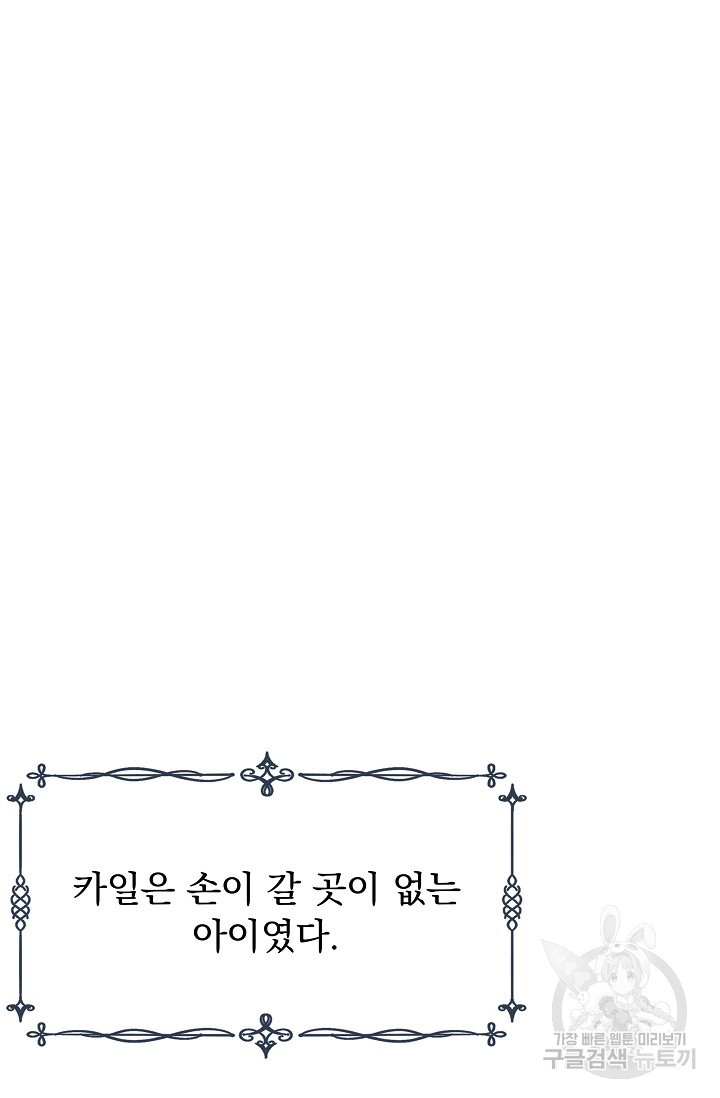 작가님, 이번 생은 여주인공입니다 19화 14
