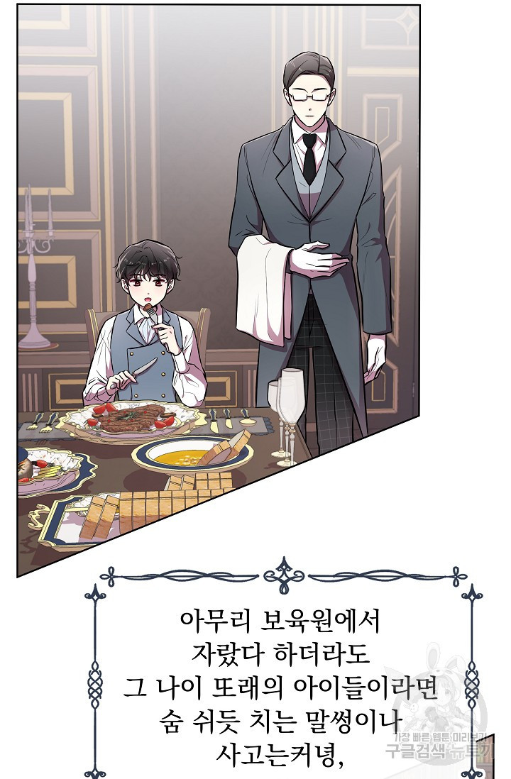 작가님, 이번 생은 여주인공입니다 19화 15