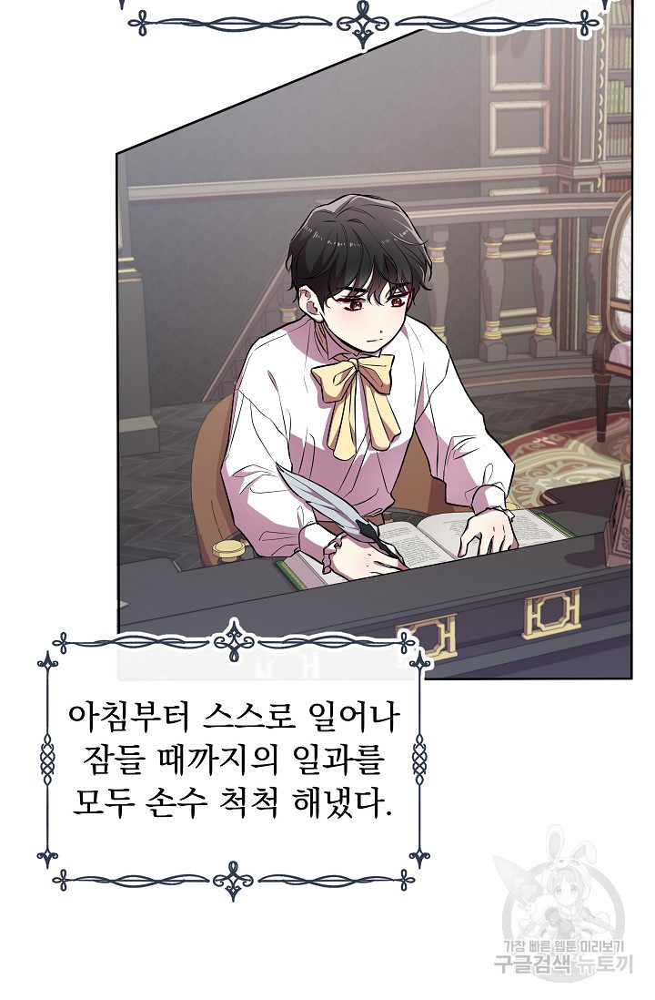 작가님, 이번 생은 여주인공입니다 19화 16