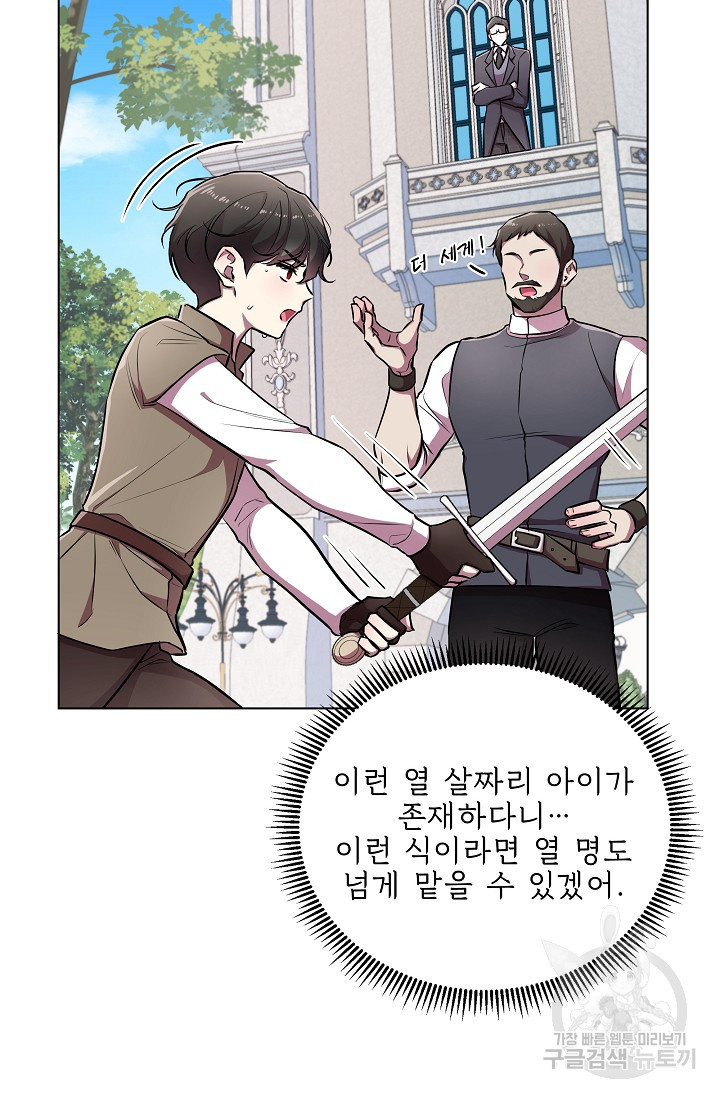 작가님, 이번 생은 여주인공입니다 19화 18
