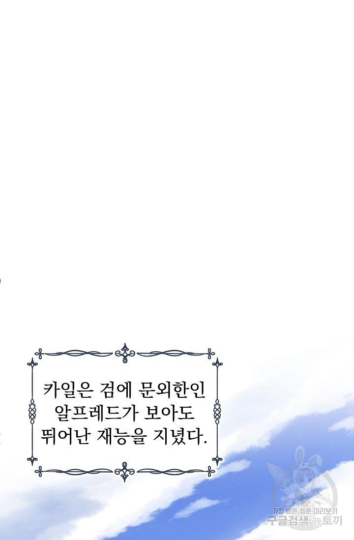 작가님, 이번 생은 여주인공입니다 19화 21