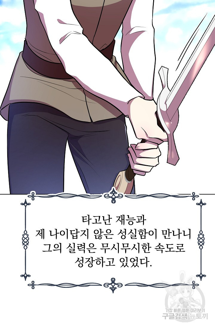 작가님, 이번 생은 여주인공입니다 19화 24